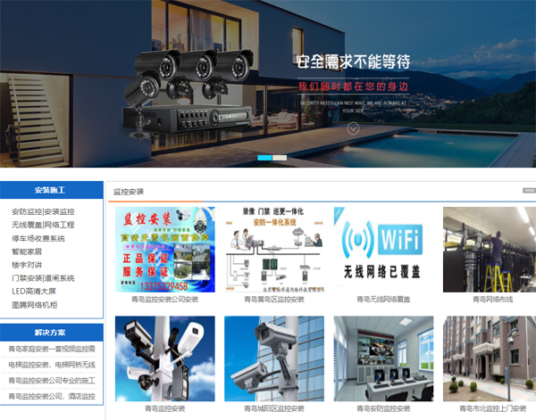 青島網站建設
